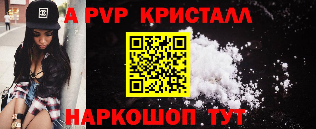 A-PVP Crystall  где продают   Alfa_PVP крисы CK  Челябинск  Alpha-PVP крисы CK  Альфа ПВП 
