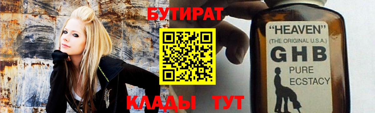 Бутират буратино Челябинск