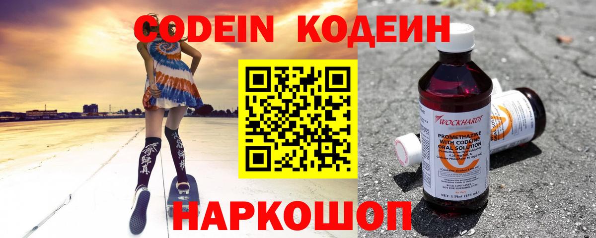 Кодеиновый сироп Lean напиток Lean (лин) Челябинск