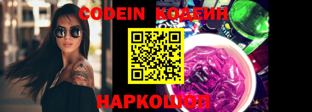Кодеиновый сироп Lean Purple Drank  Вход с VPN  Кодеиновый сироп Lean напиток Lean (лин)  Челябинск 