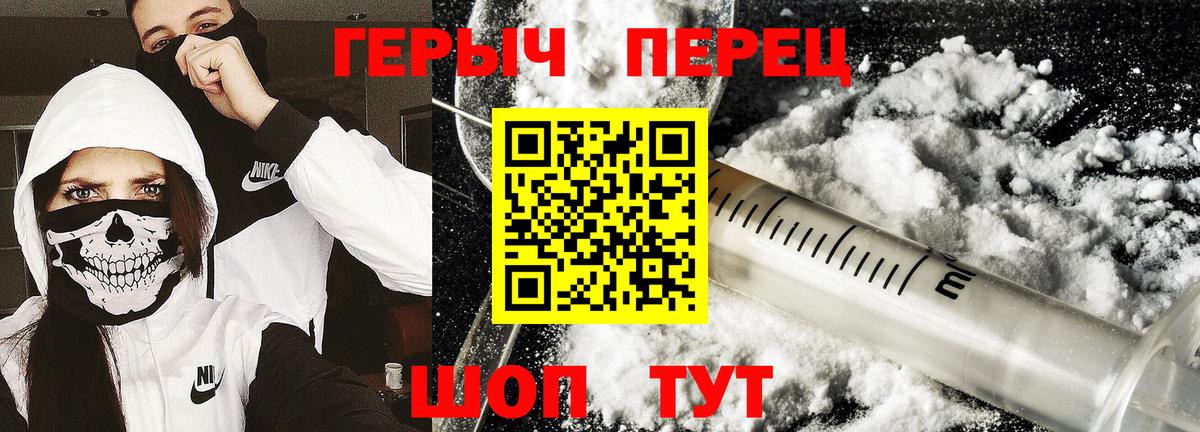 ГЕРОИН белый  Челябинск 