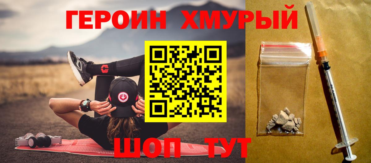 ГЕРОИН белый Челябинск
