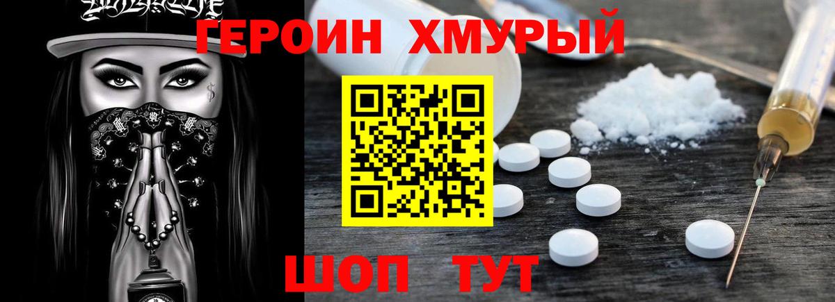 ГЕРОИН VHQ Челябинск