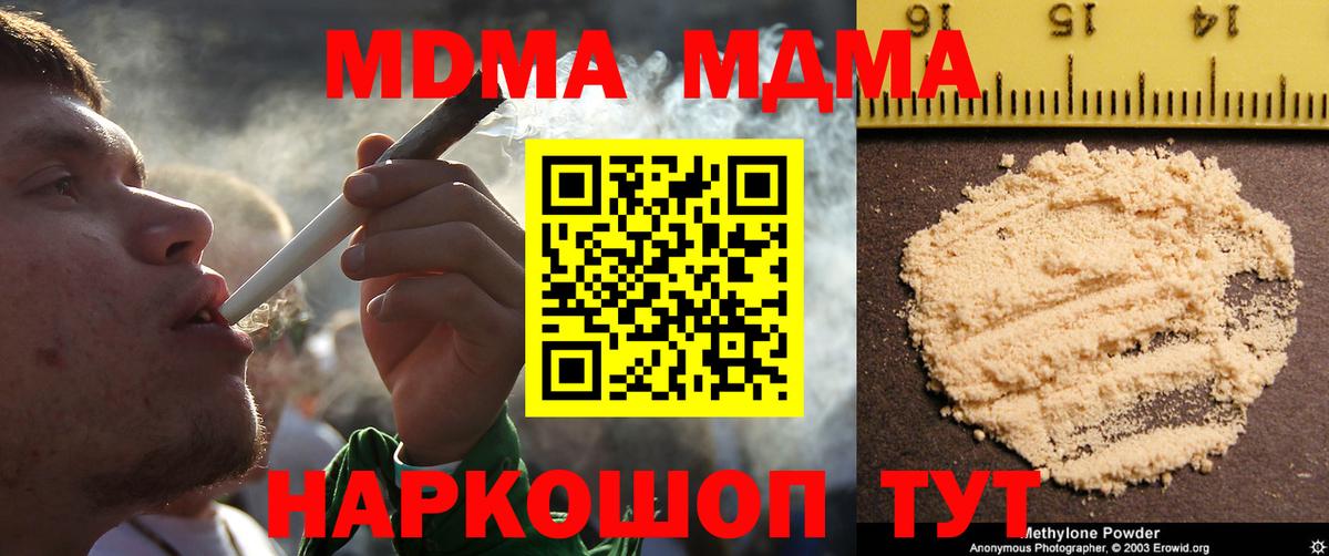 МДМА кристаллы Челябинск