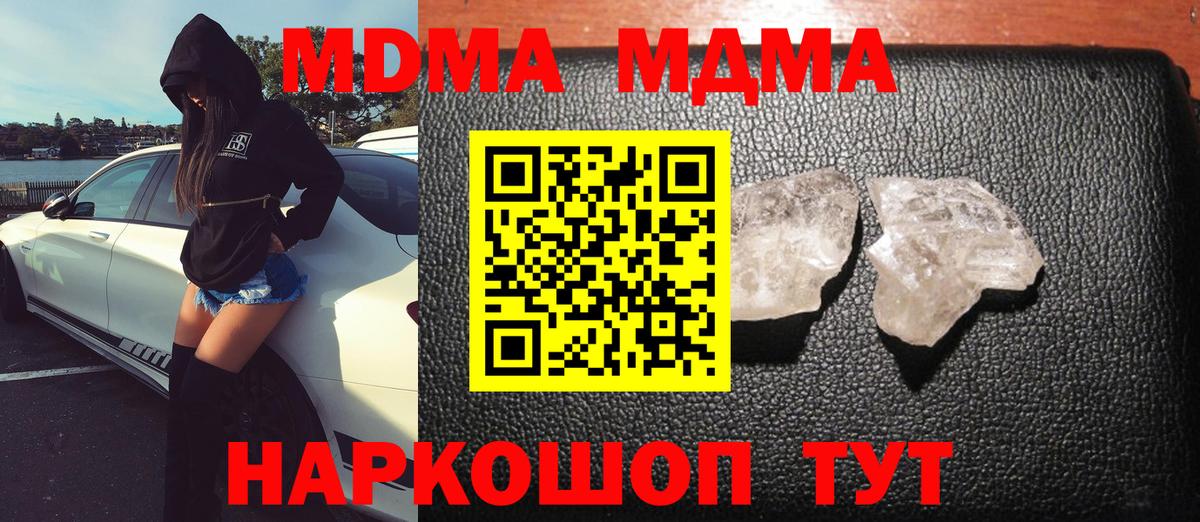 Челябинск  МДМА кристаллы  МДМА  Вход с VPN  MDMA молли 