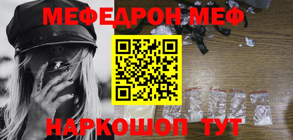 МЕФ  МЕФ VHQ  Челябинск  Вход с VPN  МЯУ-МЯУ VHQ 