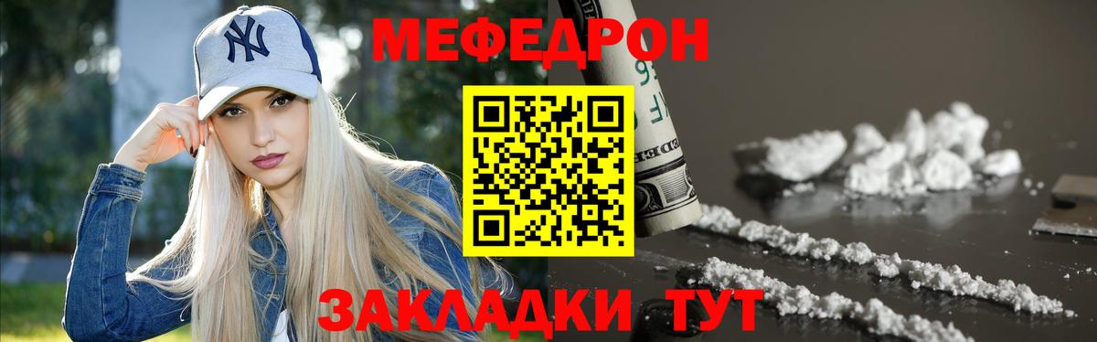 Мефедрон  Челябинск