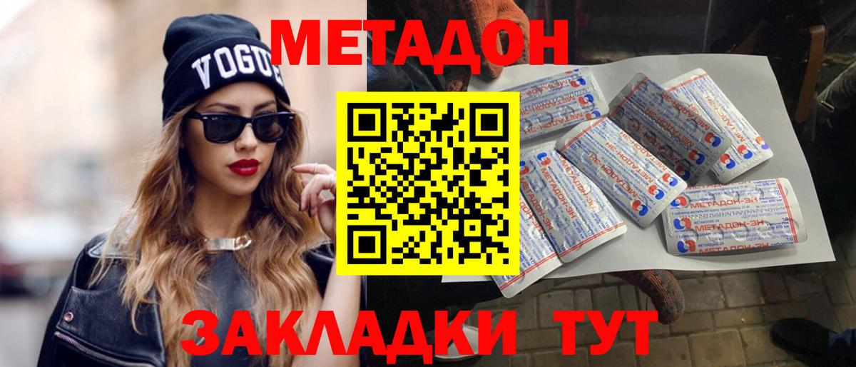 МЕТАДОН methadone Челябинск