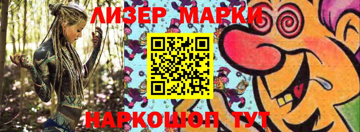 Челябинск  Наркотические марки 1500мкг  Вход с VPN 